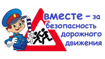 Городская акция «Безопасная дорога» Городская акция «Безопасная дорога».